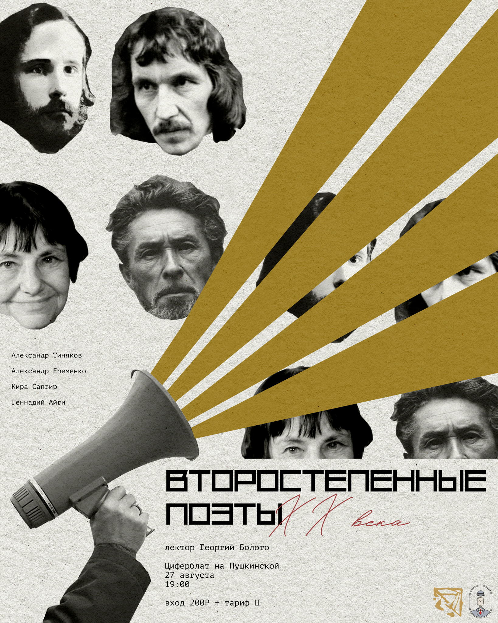 Лекция «Второстепенные поэты ХХ века»