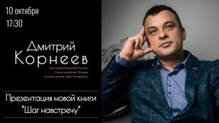 Шаг навстречу