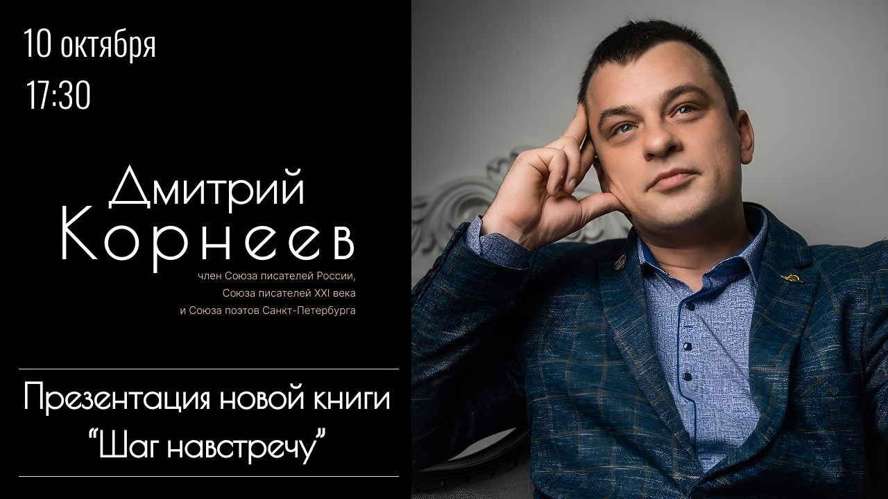 Шаг навстречу