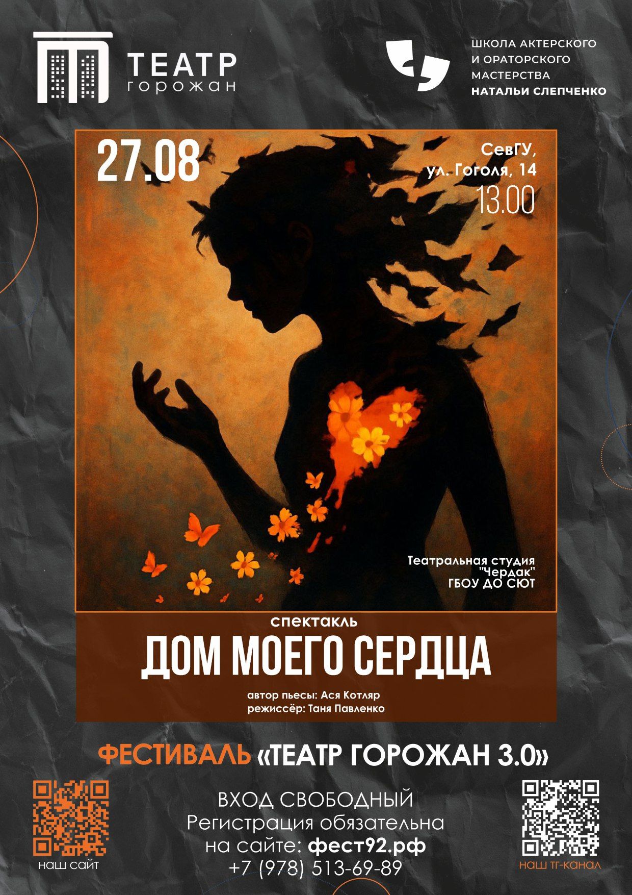 ДОМ МОЕГО СЕРДЦА