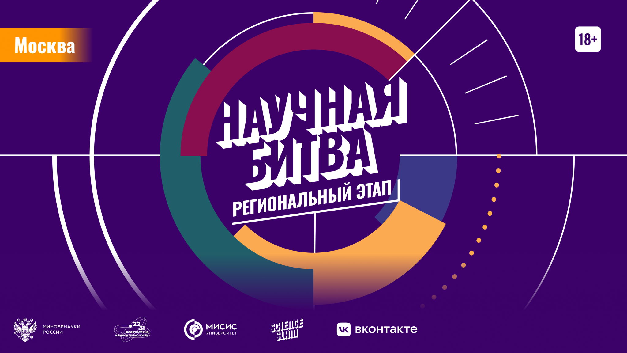 Science Slam в Москве