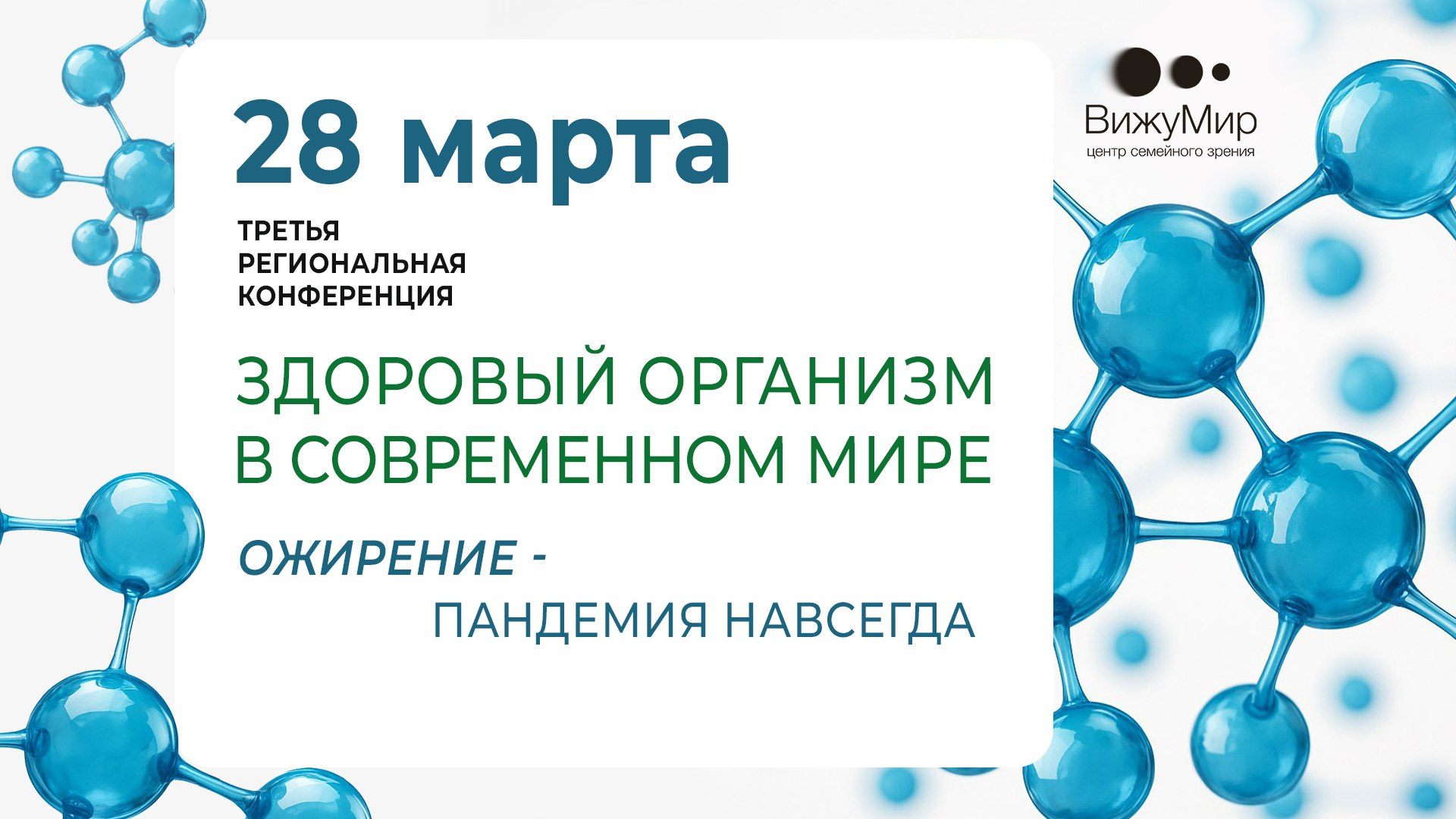 Здоровый организм в современном мире. Ожирение пандемия навсегда