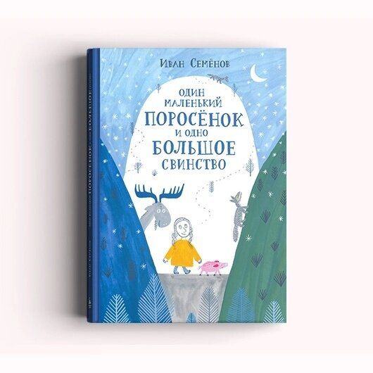 Один маленький поросенок и одно большое свинство. Литературно-кулинарное занятие для детей, 4+
