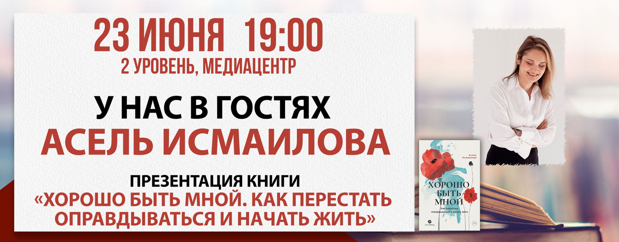 Презентация книги «Хорошо быть мной»