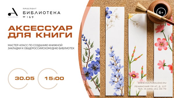 Мастер-класс "Аксессуар для книги"