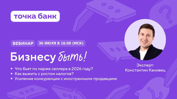 Селлеры в 2026 году: как пережить все изменения и вырастить бизнес