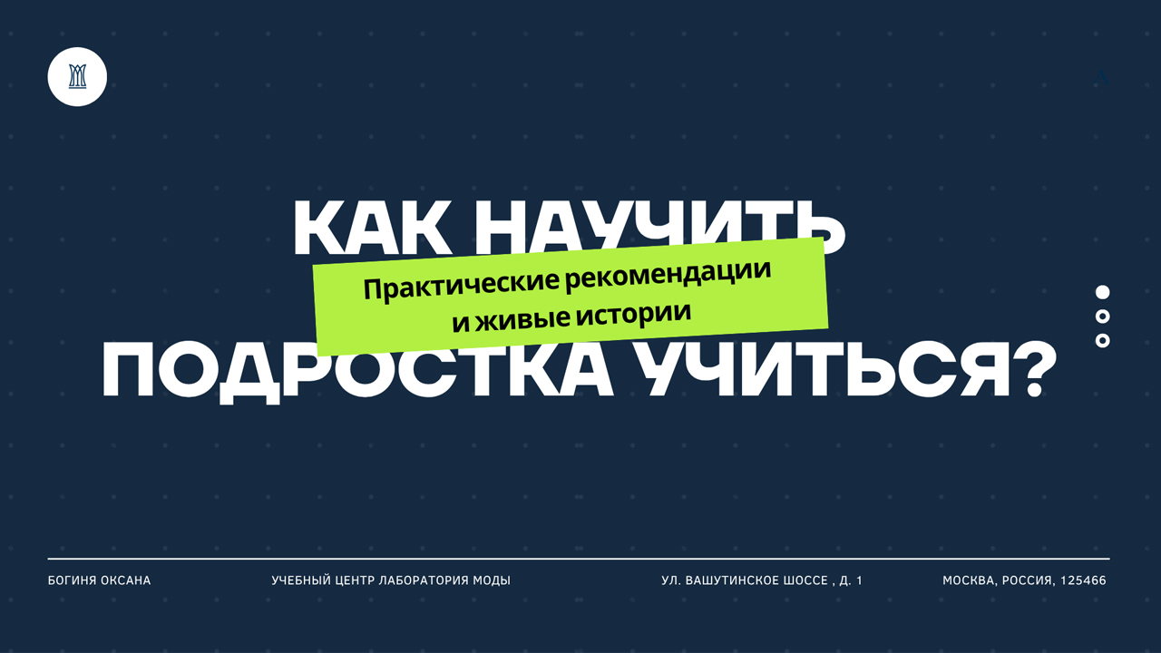 Бесплатный вебинар для родителей: «Как научить подростка учиться — современная методика и практики»