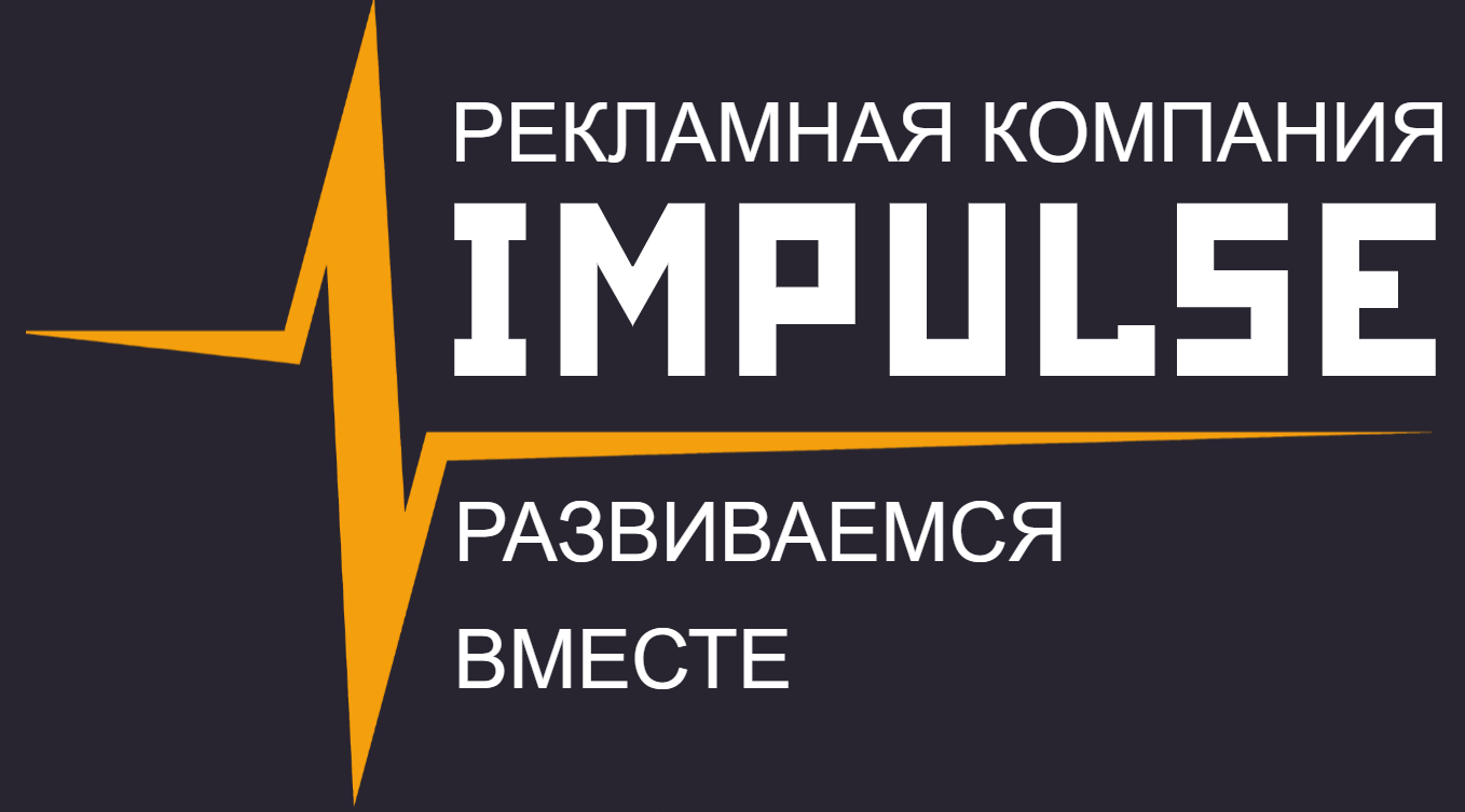 РК IMPULSE