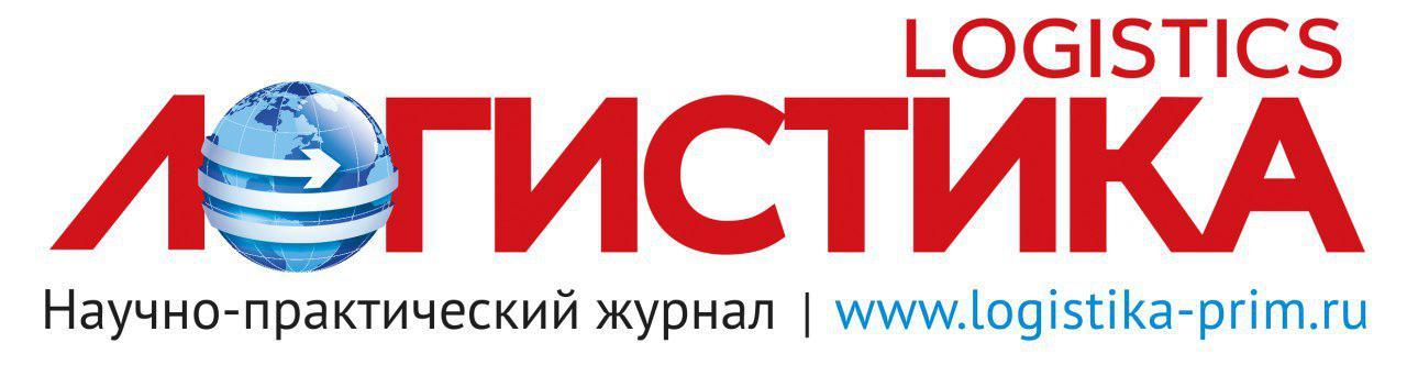 Логистика