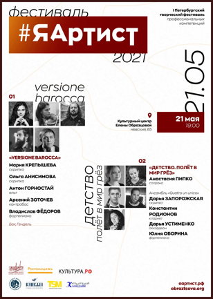 Концерт (№8) I Творческого фестиваля #ЯАртист