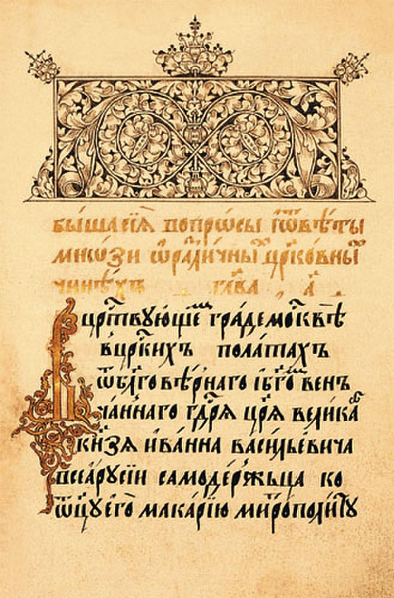 Третий Научно-практический семинар «Материалы по церковной истории в фондах библиотек России: наука, просвещение и образование»