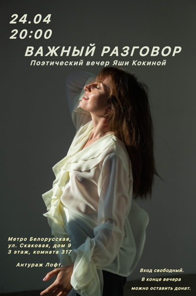 Поэтический вечер «ВАЖНЫЙ РАЗГОВОР»
