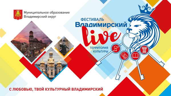 Владимирский округ: как жили классики литературы