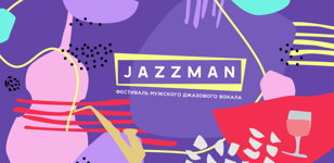 JazzMan Fest 2020