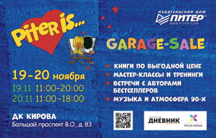 КНИЖНЫЙ ФЕСТИВАЛЬ «PITER IS…»