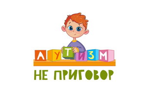 Участие on-line "Аутизм — не приговор"