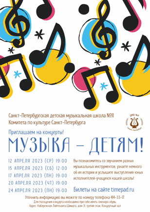 Концерт Музыка-детям!