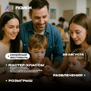 28 августа| Семейный фестиваль| 17:00