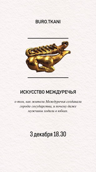 Искусство Междуречья