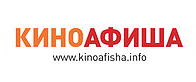 Киноафиша
