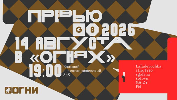 Превью G8 2026