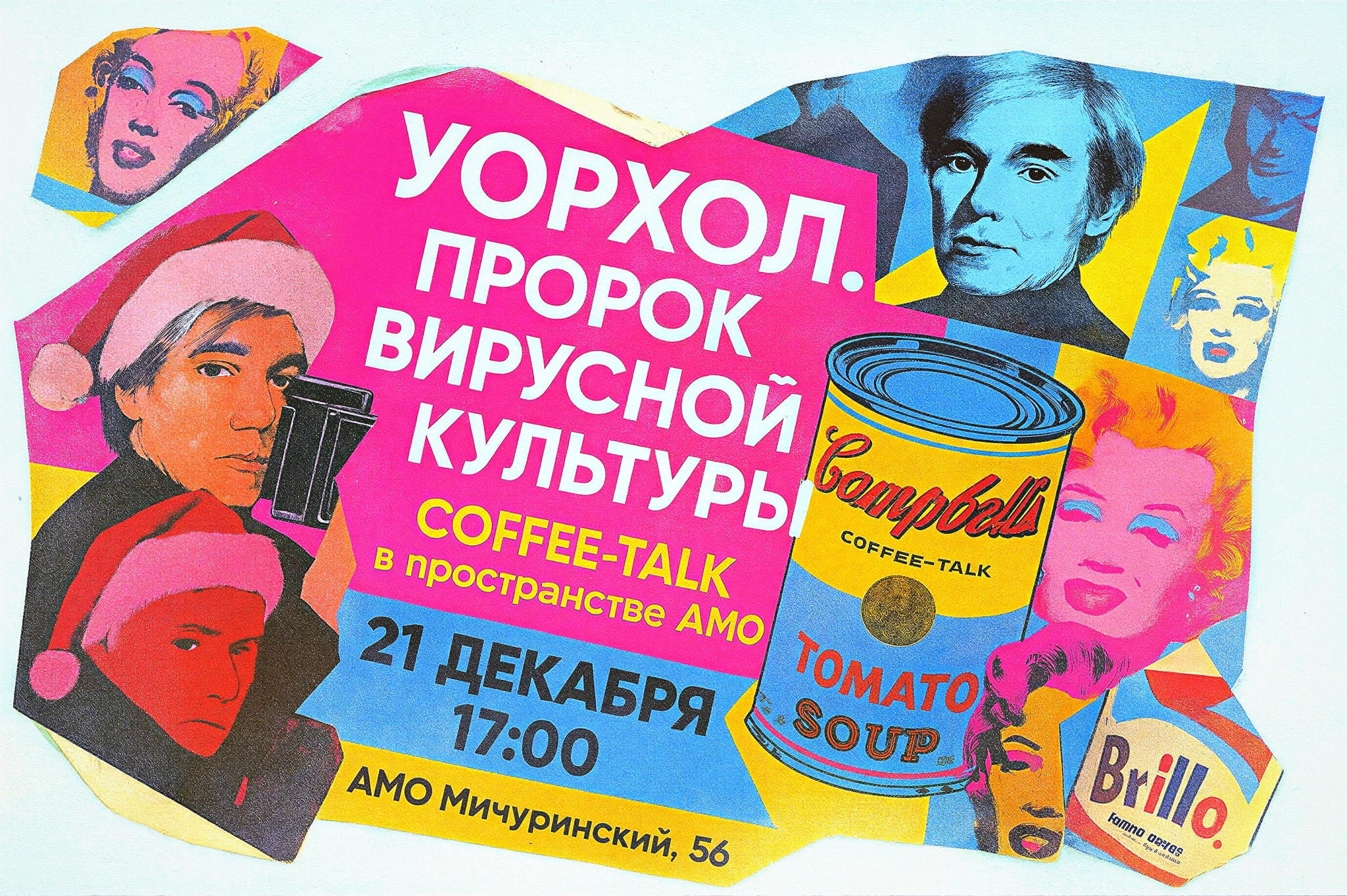 «Уорхол. Пророк вирусной культуры»