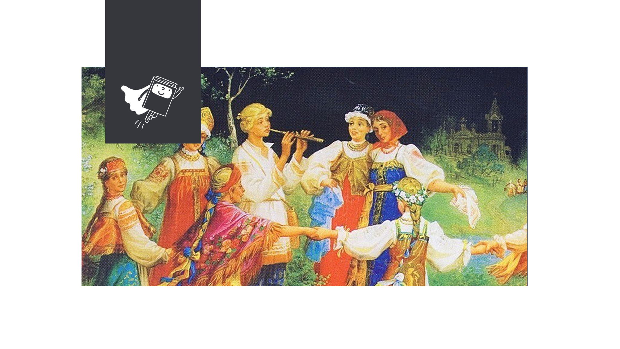 Капустинские посиделки (6-12 лет)