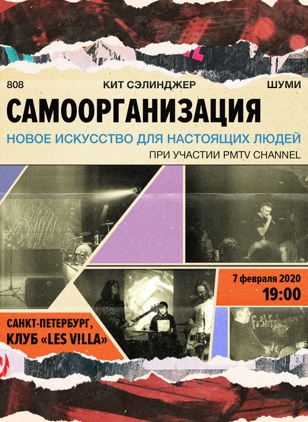 7.02 | Самоорганизация | Лес Villa