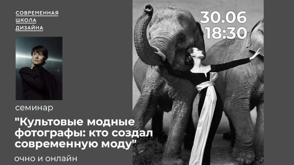 Культовые модные фотографы: кто создал современную моду