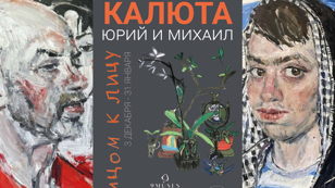 Выставка живописи Юрия и Михаила Калюты "Лицом к лицу". Музей Россия-моя история.