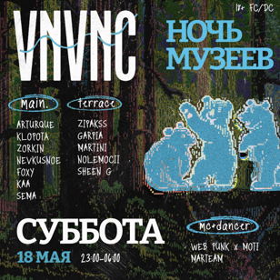 18 MAY / НОЧЬ МУЗЕЕВ
