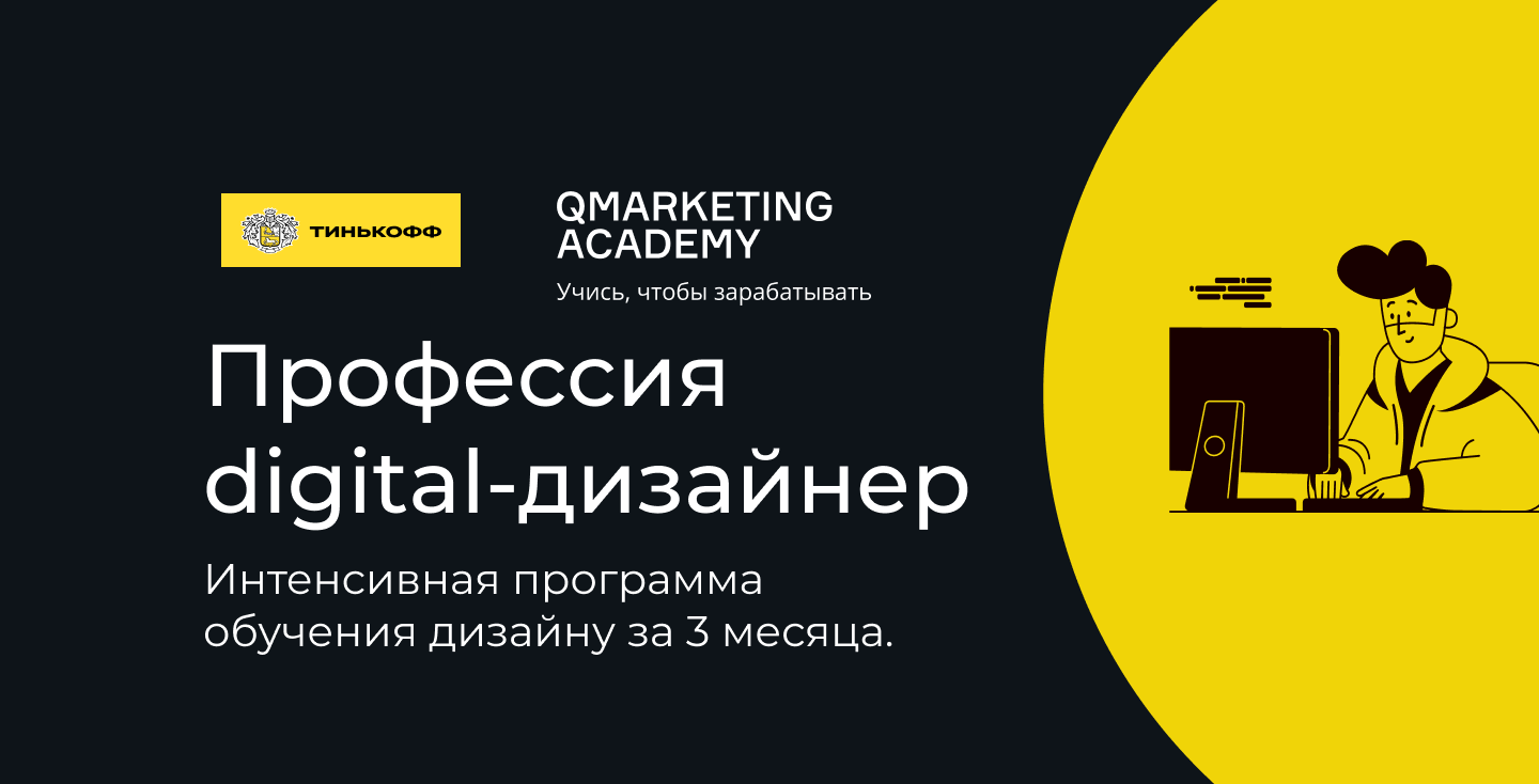 Профессия: Digital Designer