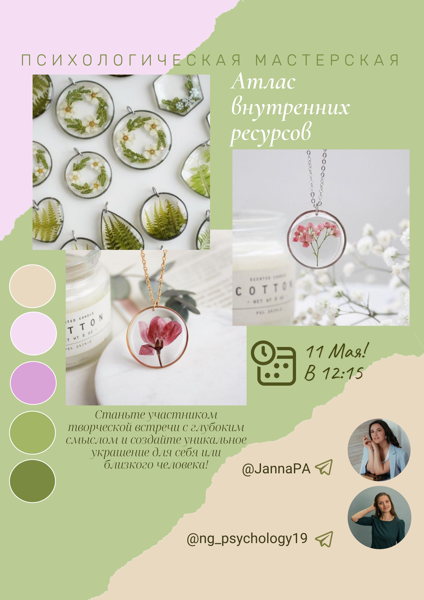 Психологическая мастерская: «Атлас внутренних ресурсов»
