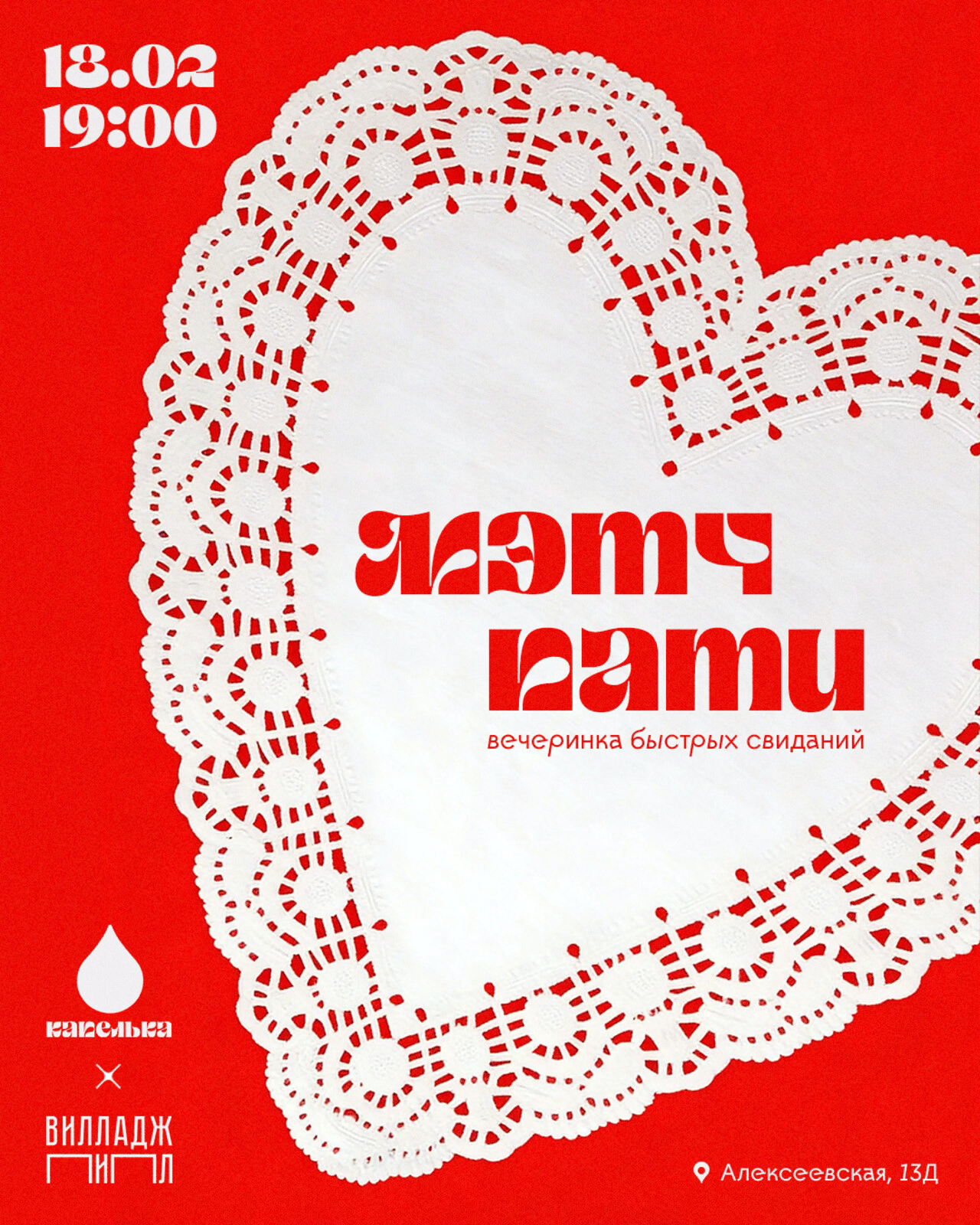 MATCH PARTY в рюмочной «Капелька»