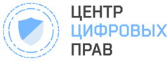 Центр Цифровых Прав