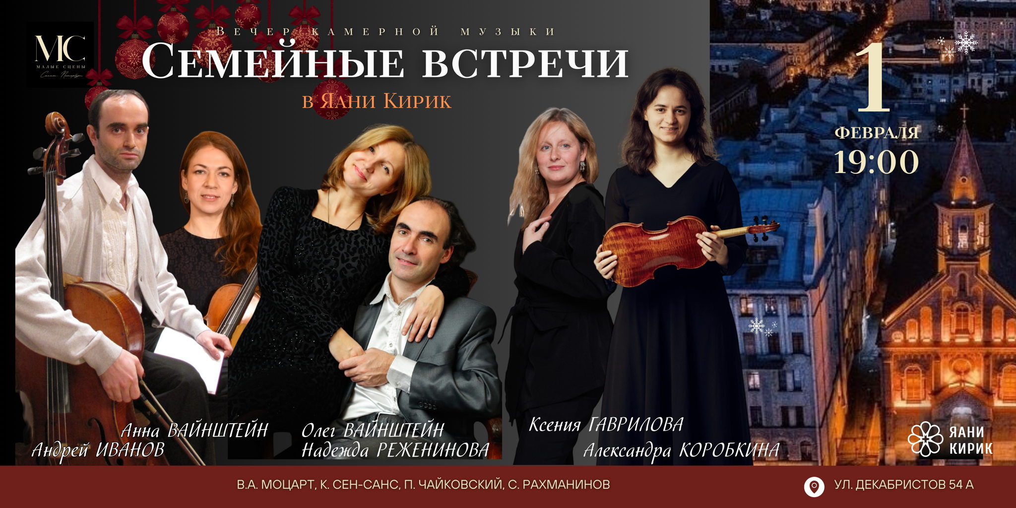 "Семейные встречи"