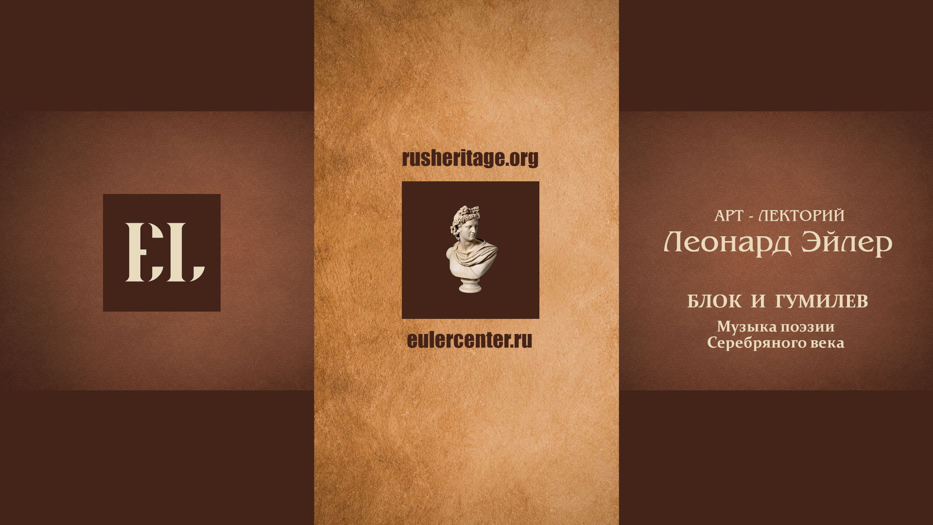 Блок и Гумилев. Музыка поэзии Серебряного века