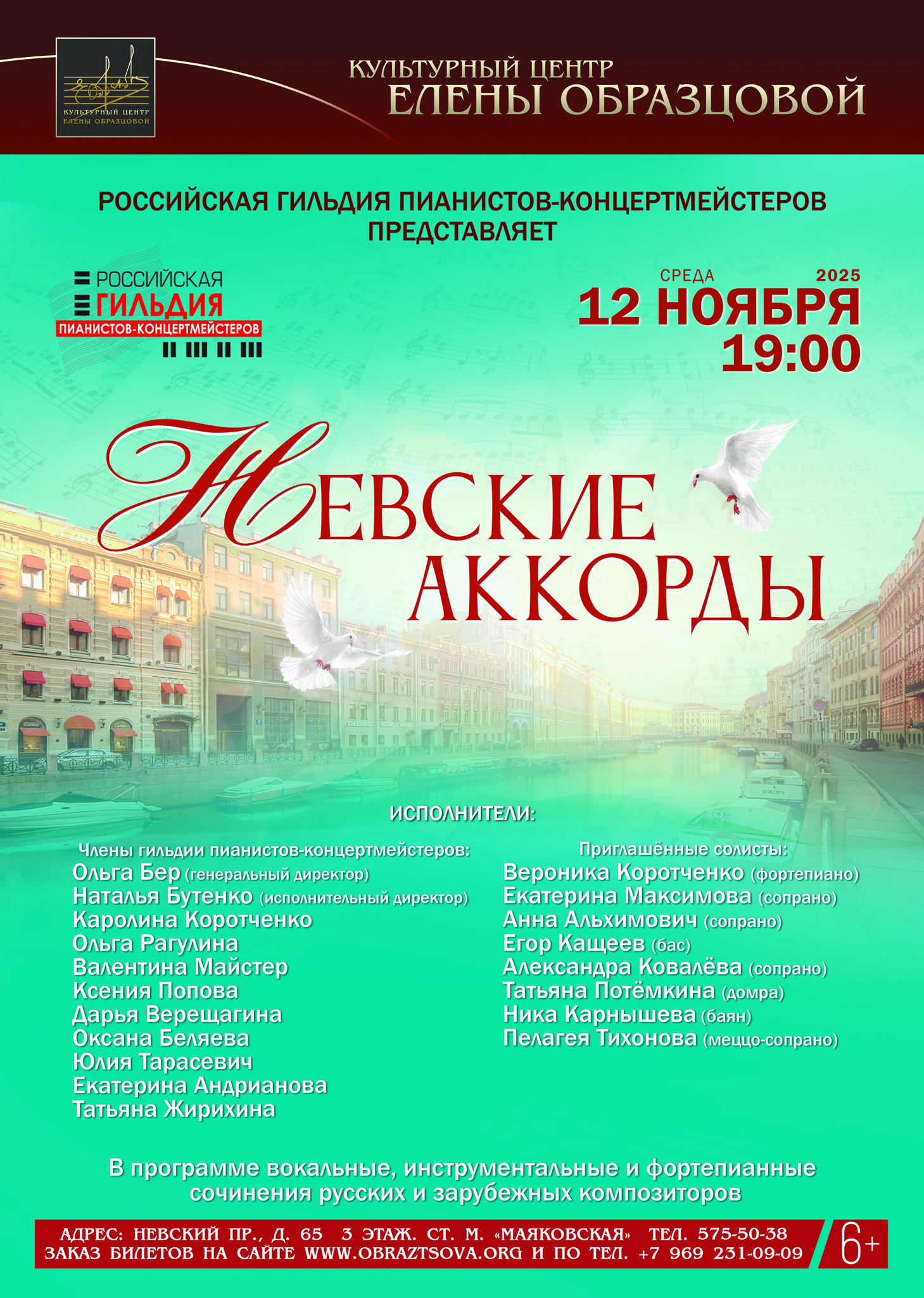 Концерт «Невские аккорды»