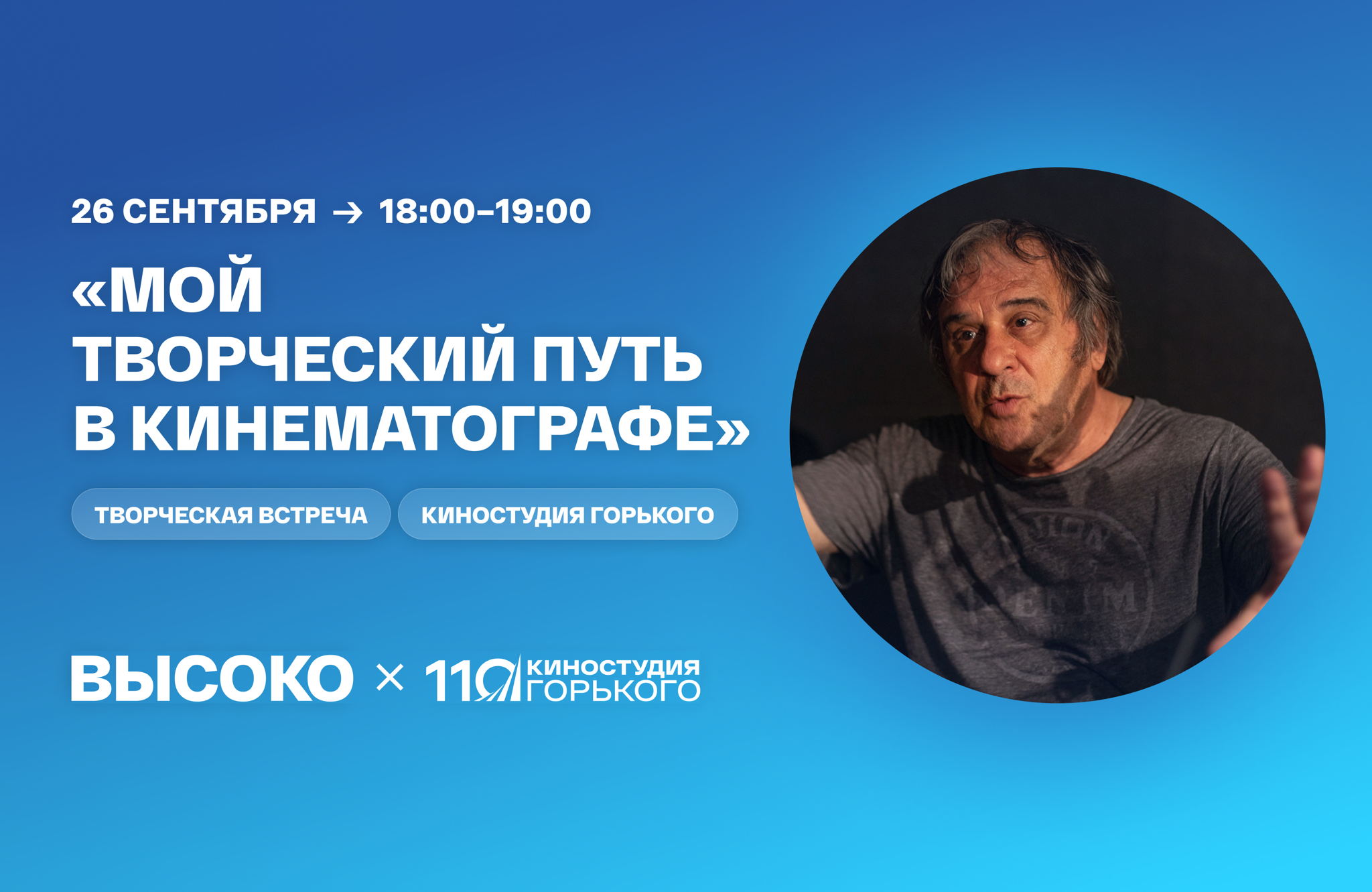 «Мой творческий путь в кинематографе»