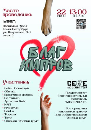 БлагИмпров