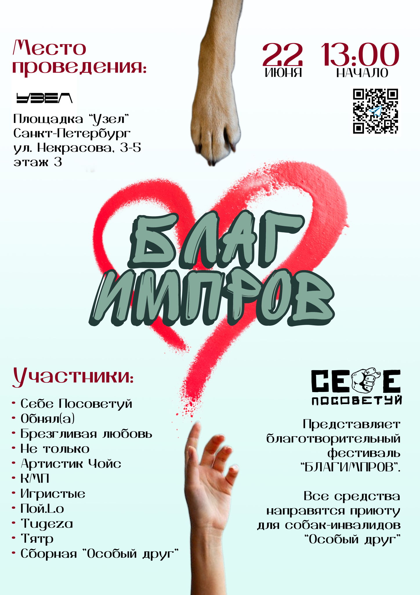 БлагИмпров