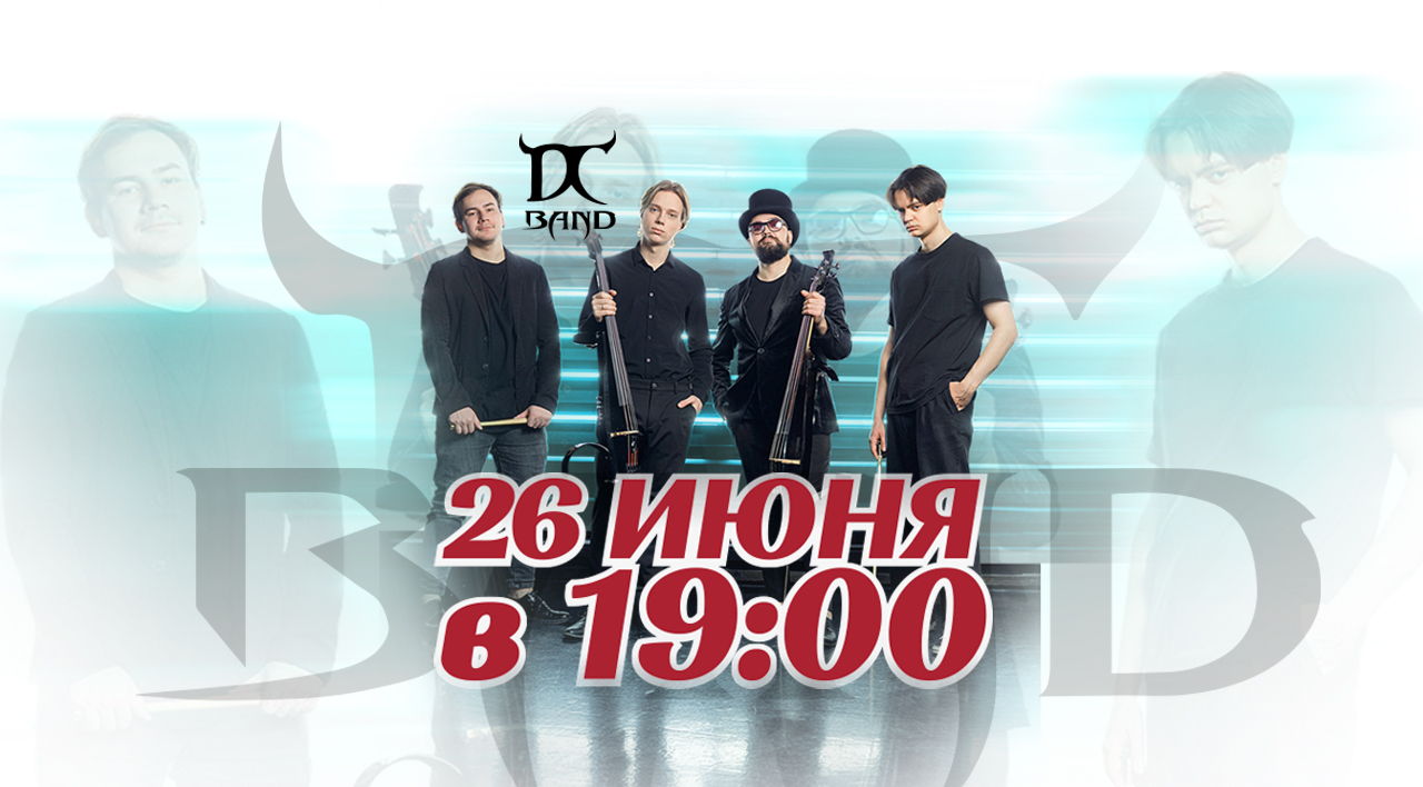 РОК OPEN AIR: Виолончели в Арт-хаус «Усадьба Сапугольцева»