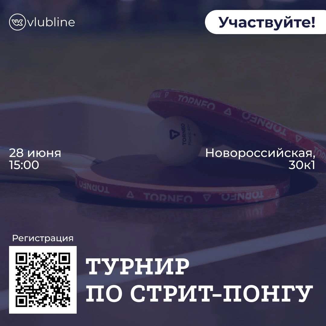 Турнир по настольному теннису