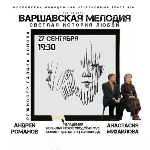 Варшавская мелодия