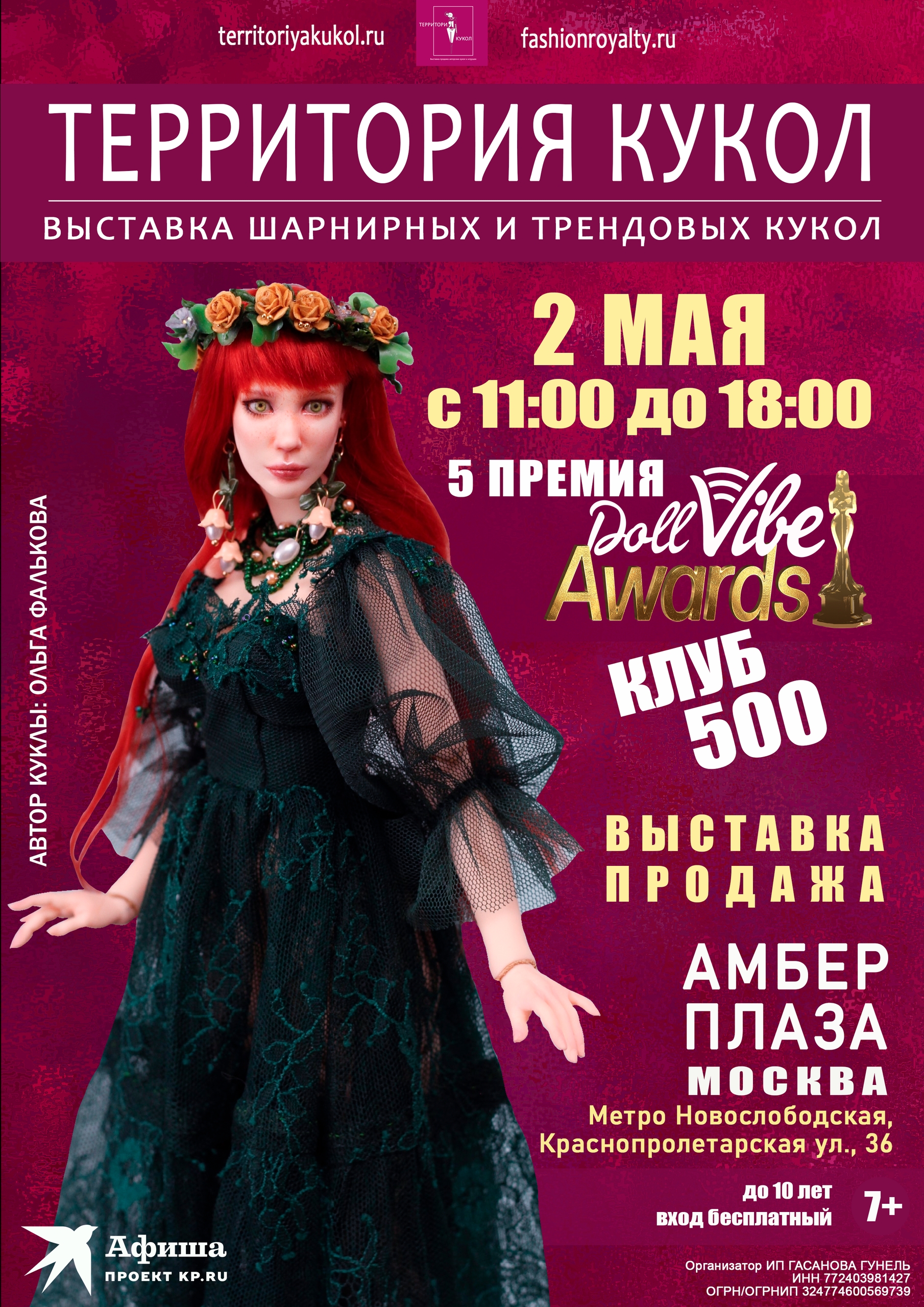 Территория кукол - выставка продажа авторских и трендовых кукол и игрушек