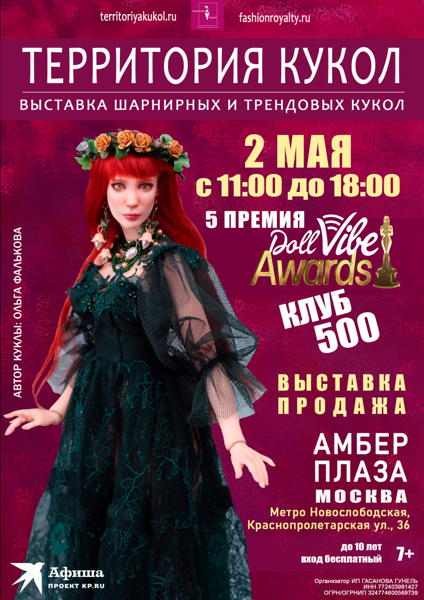 Территория кукол выставка продажа авторских и трендовых кукол и игрушек