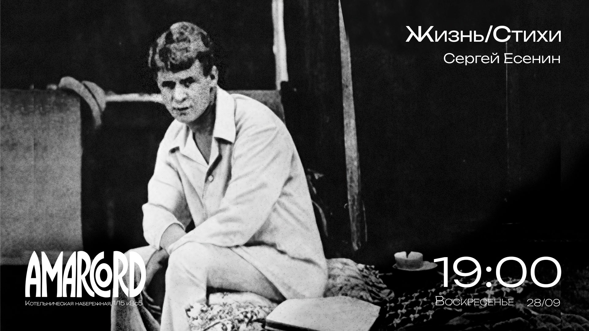 Сергей Есенин. Жизнь / Стихи