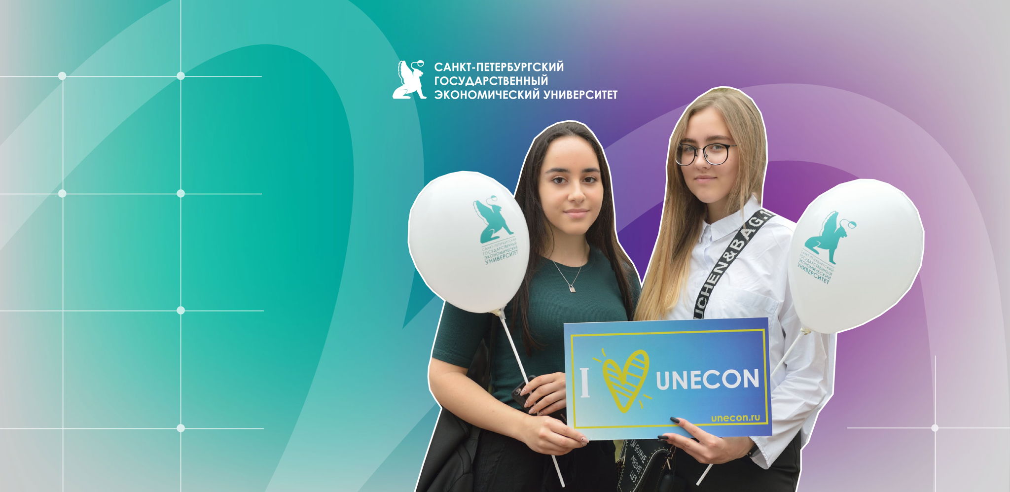 День абитуриента СПбГЭУ
