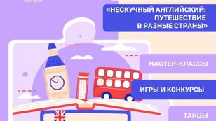 Увлекательное путешествие на английском языке по разным странам мира вместе с Семейной средой! 