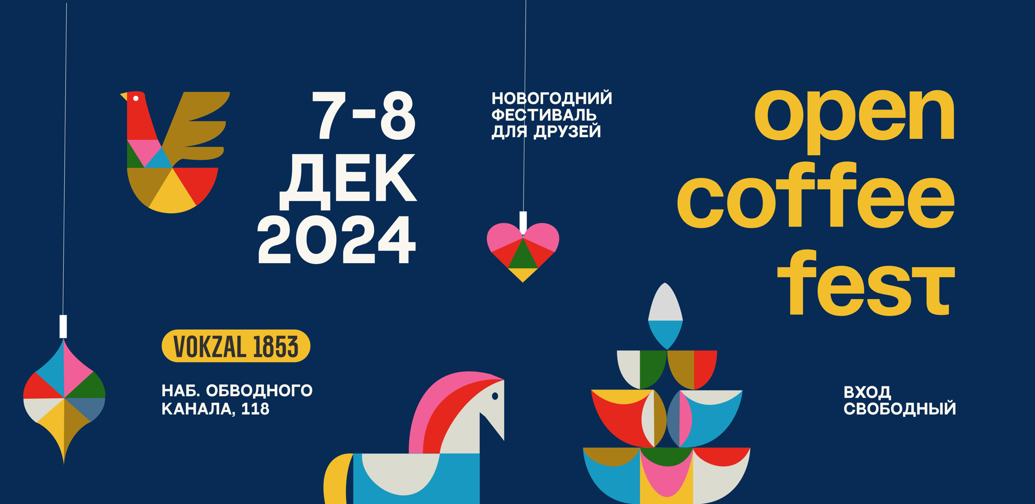 Новогодний OPEN COFFEE FEST